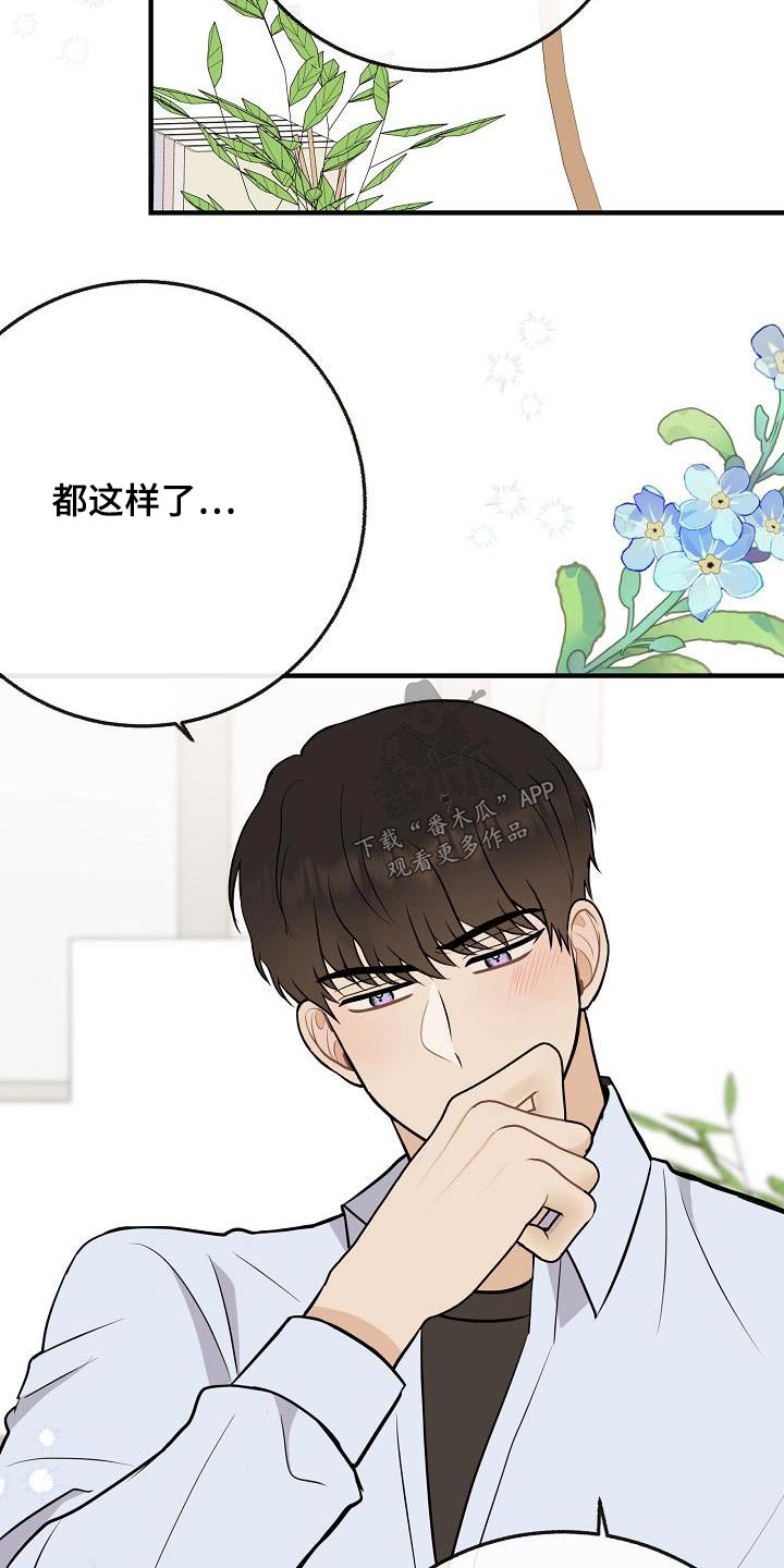 《落跑甜心》第109章【第二季】跟你在一起 第12页
