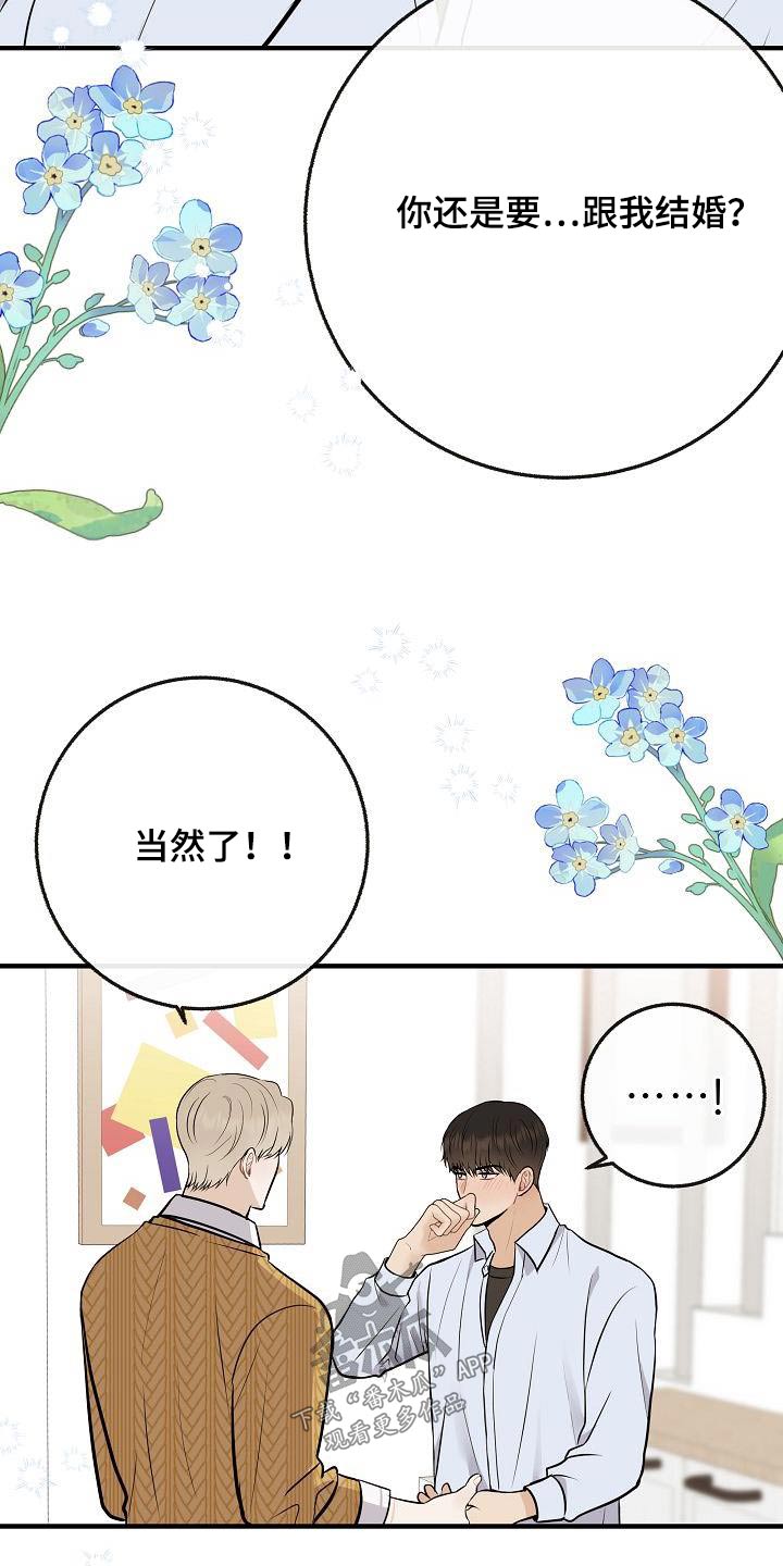 《落跑甜心》第109章【第二季】跟你在一起 第13页