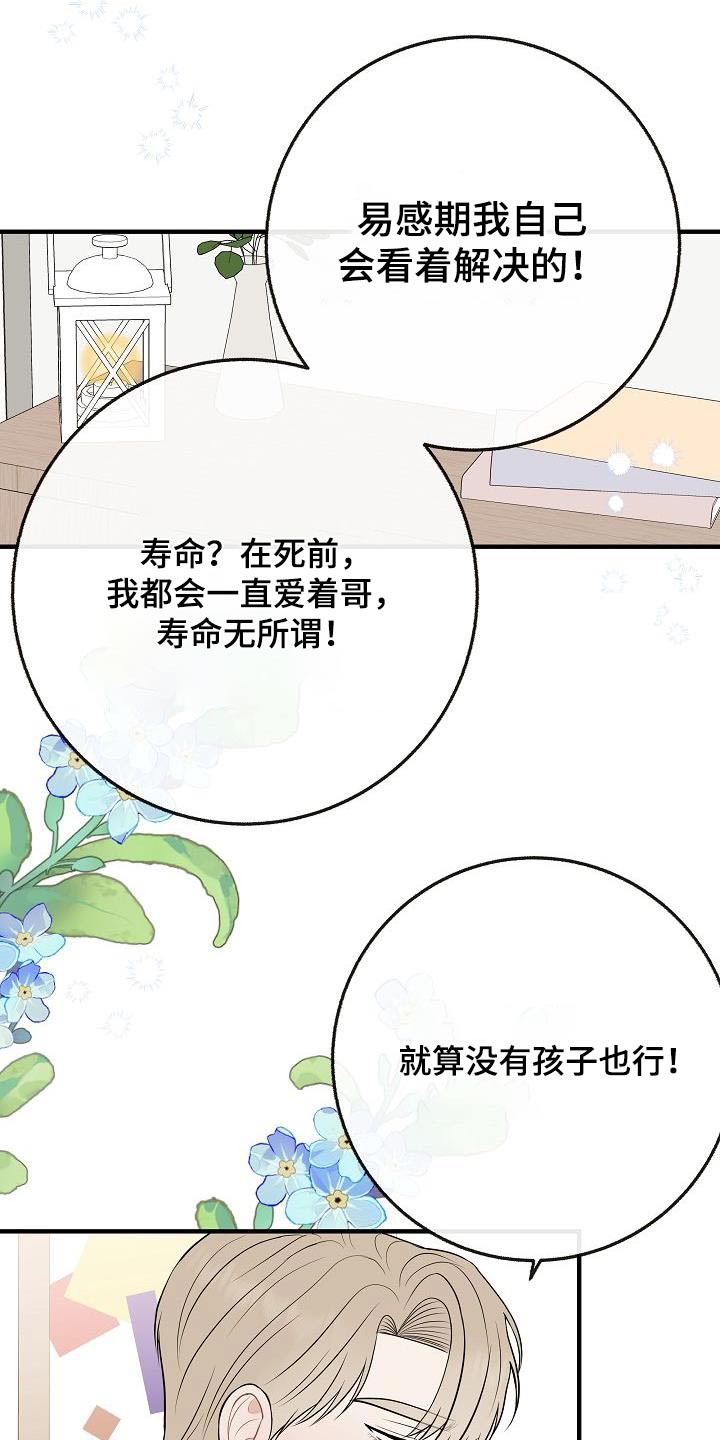 《落跑甜心》第109章【第二季】跟你在一起 第14页