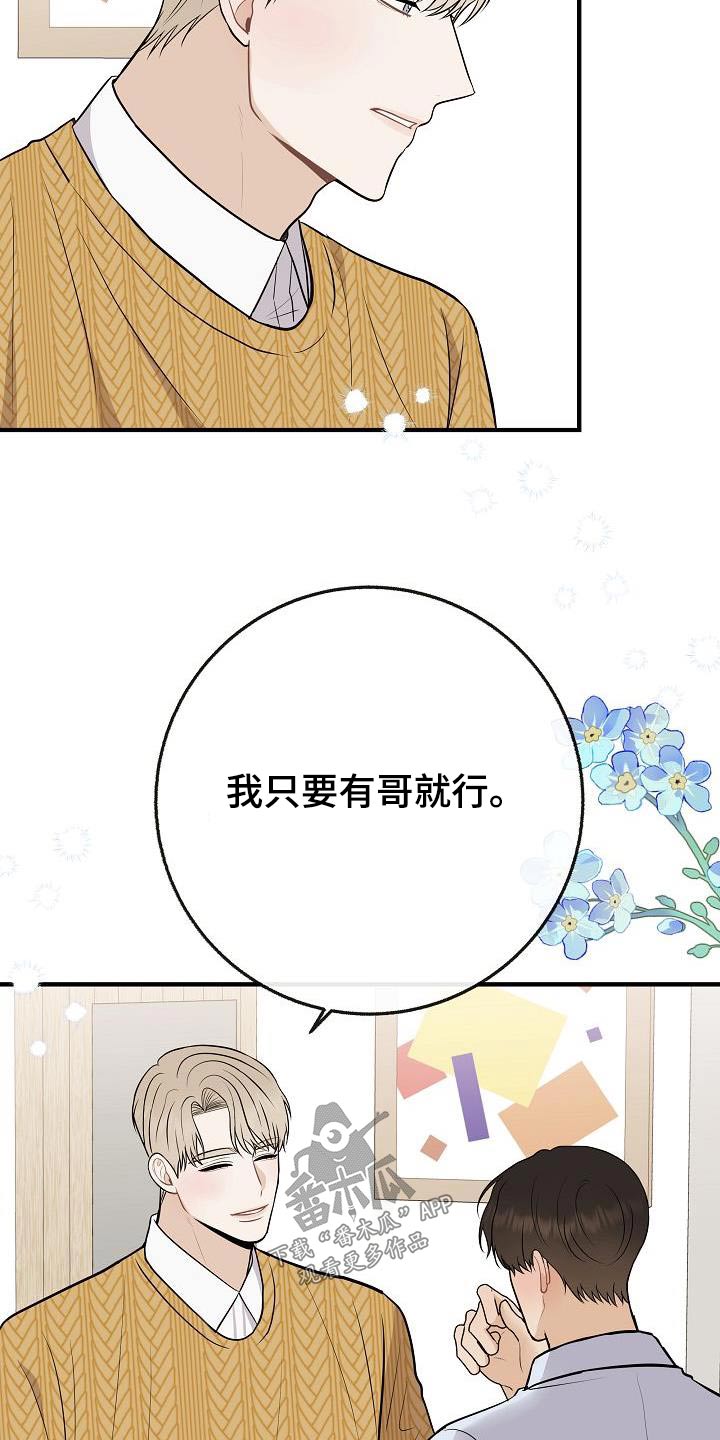 《落跑甜心》第109章【第二季】跟你在一起 第15页