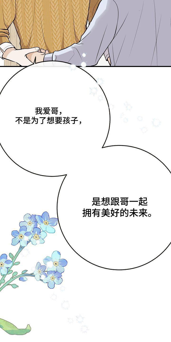《落跑甜心》第109章【第二季】跟你在一起 第16页