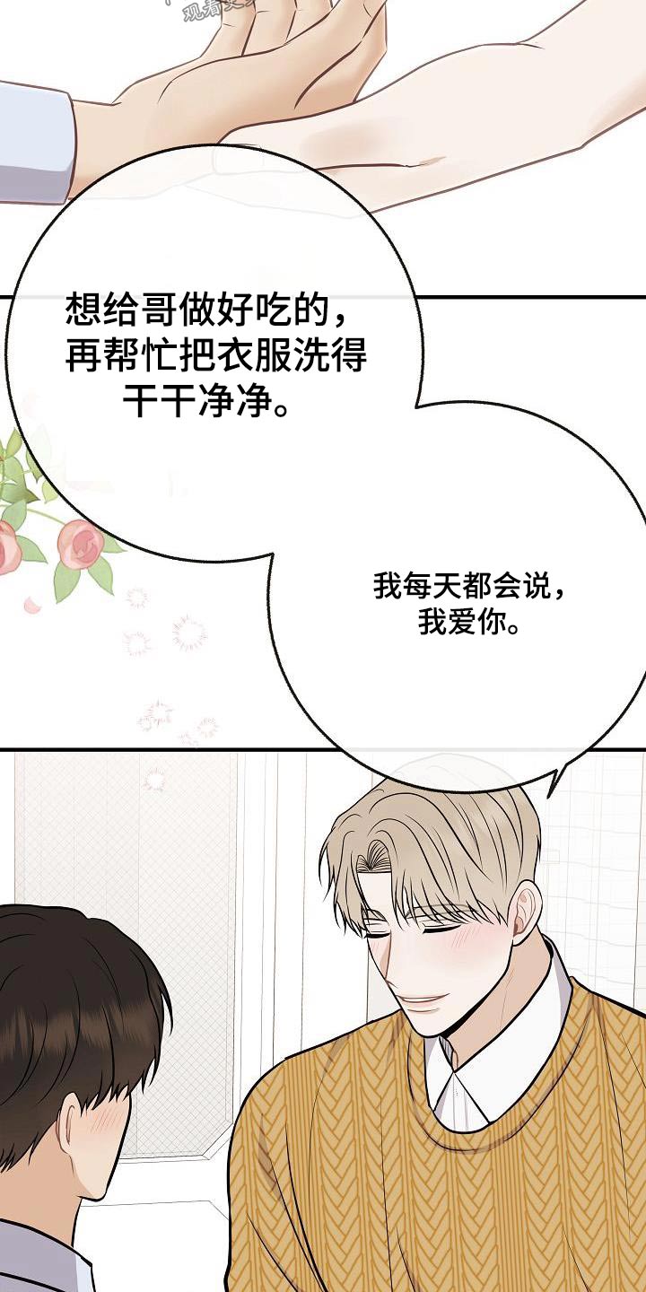 《落跑甜心》第109章【第二季】跟你在一起 第18页