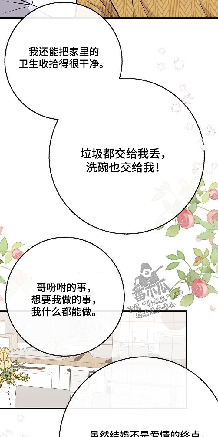 《落跑甜心》第109章【第二季】跟你在一起 第19页