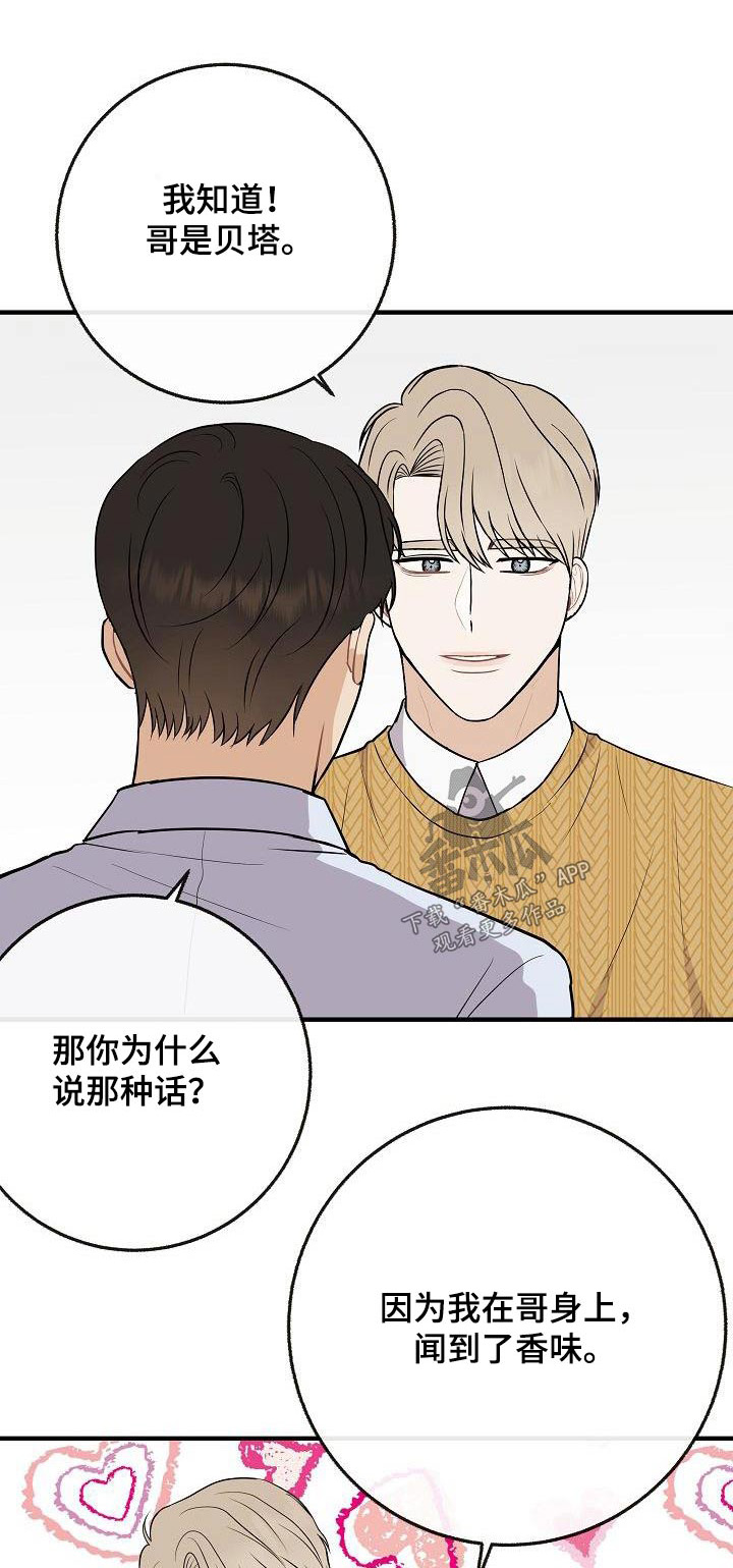 《落跑甜心》第109章【第二季】跟你在一起 第1页