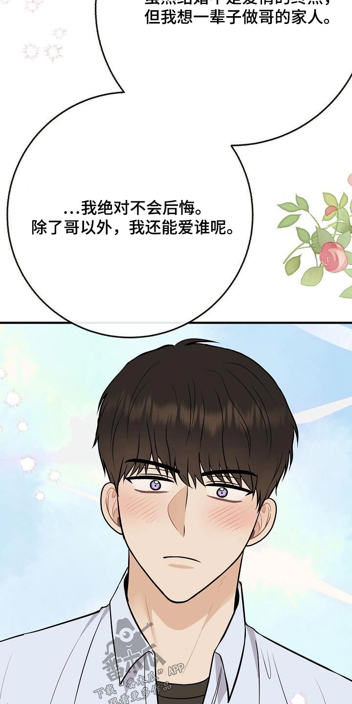 《落跑甜心》第109章【第二季】跟你在一起 第20页