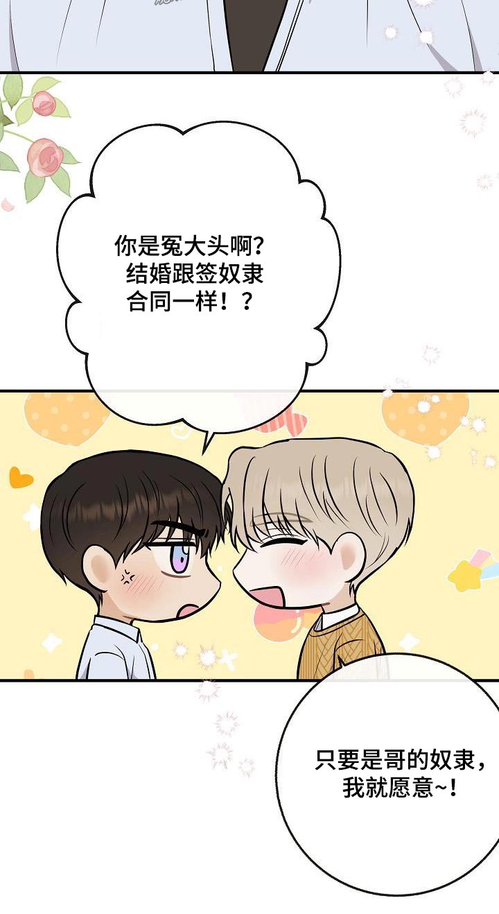 《落跑甜心》第109章【第二季】跟你在一起 第21页