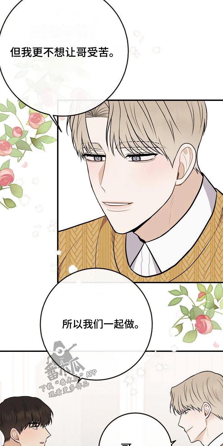 《落跑甜心》第109章【第二季】跟你在一起 第23页