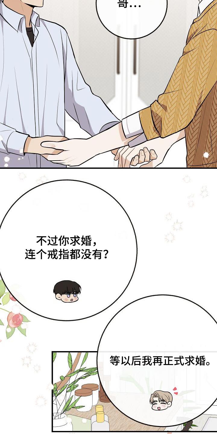 《落跑甜心》第109章【第二季】跟你在一起 第24页