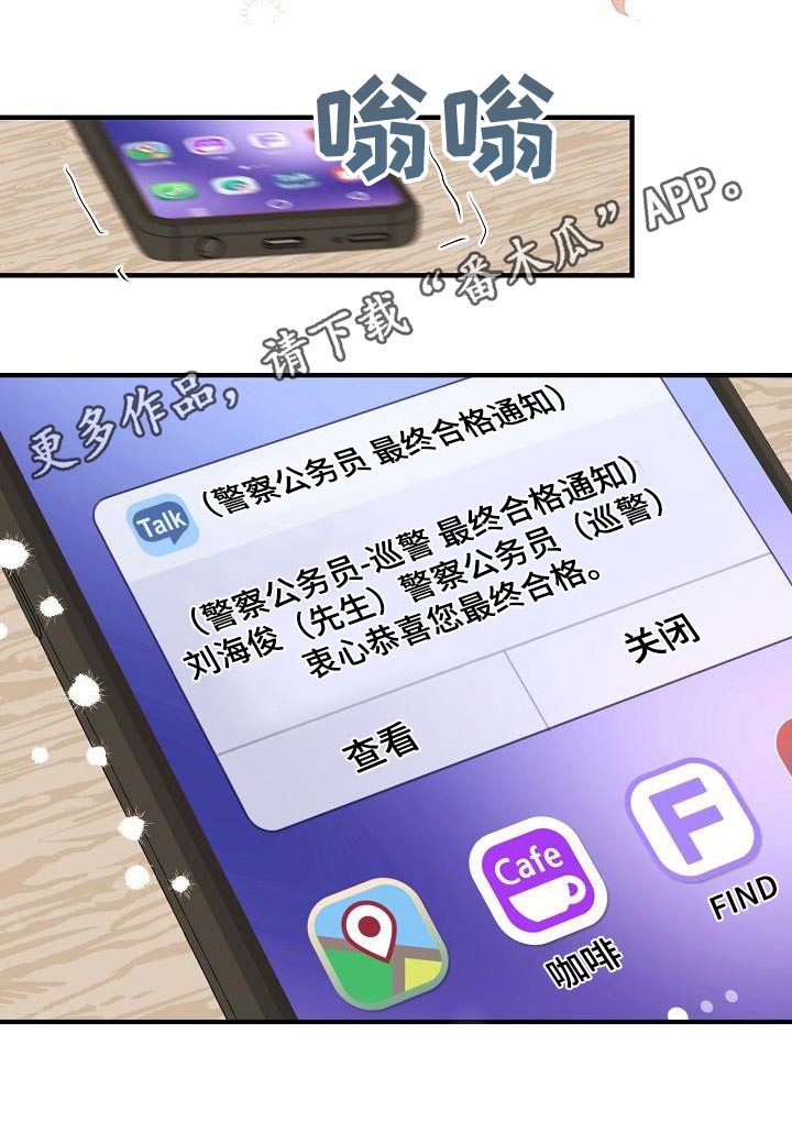 《落跑甜心》第109章【第二季】跟你在一起 第25页
