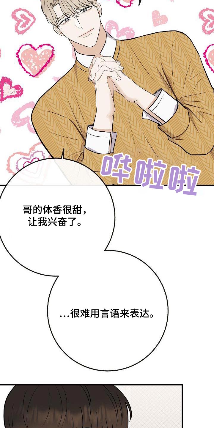 《落跑甜心》第109章【第二季】跟你在一起 第2页