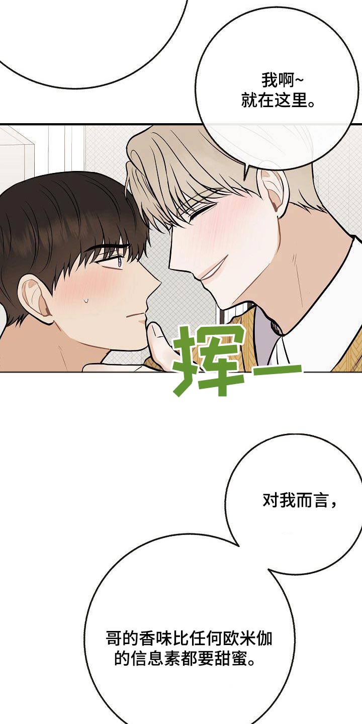 《落跑甜心》第109章【第二季】跟你在一起 第4页