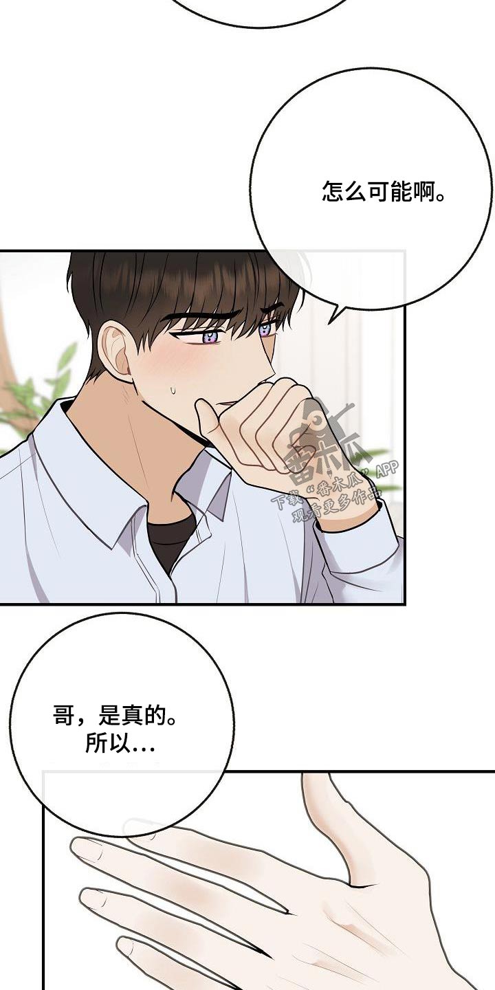 《落跑甜心》第109章【第二季】跟你在一起 第5页