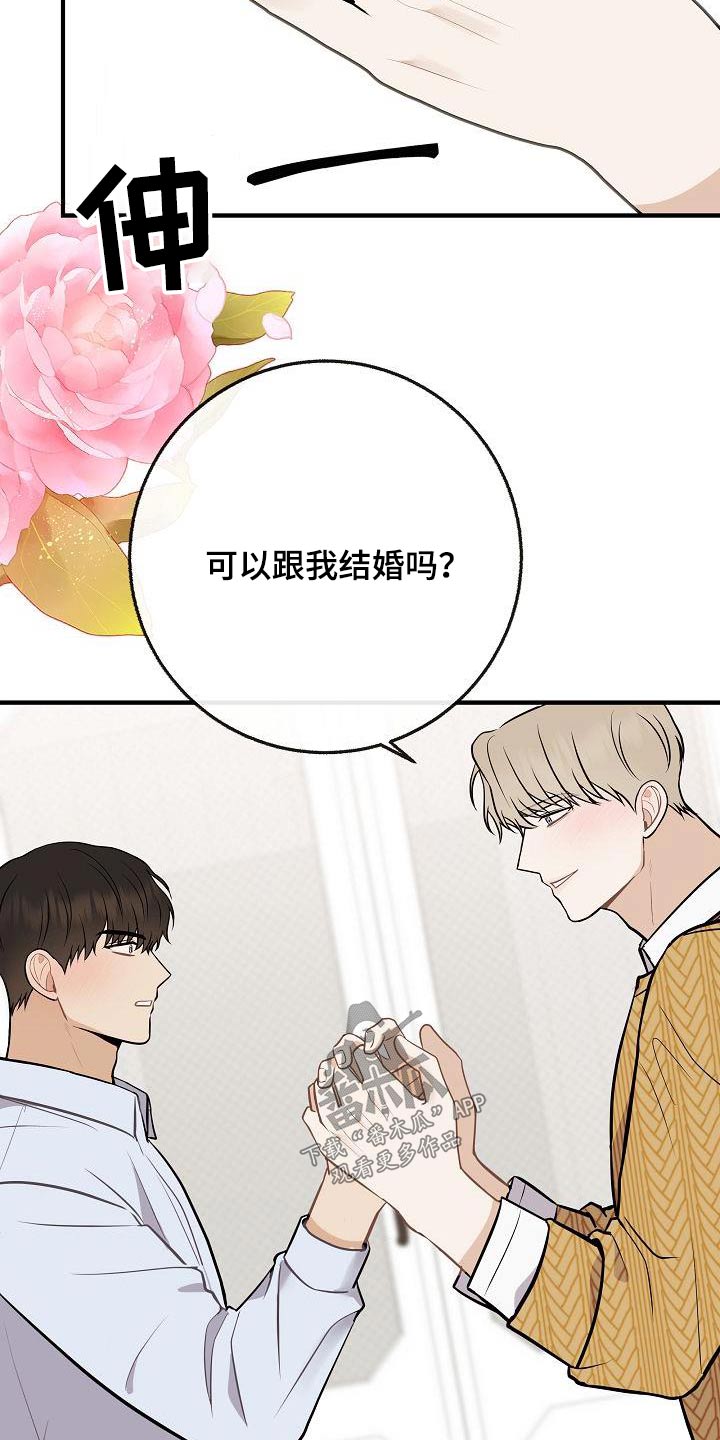 《落跑甜心》第109章【第二季】跟你在一起 第6页