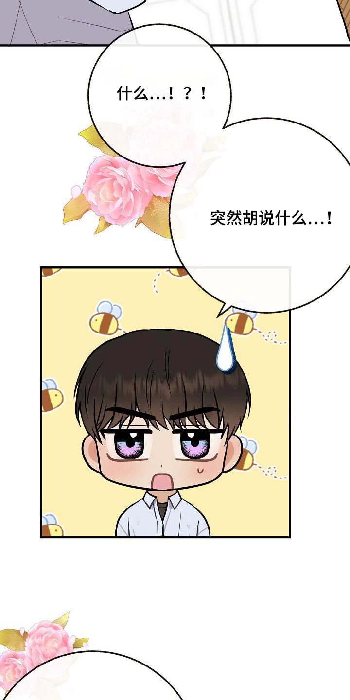 《落跑甜心》第109章【第二季】跟你在一起 第7页