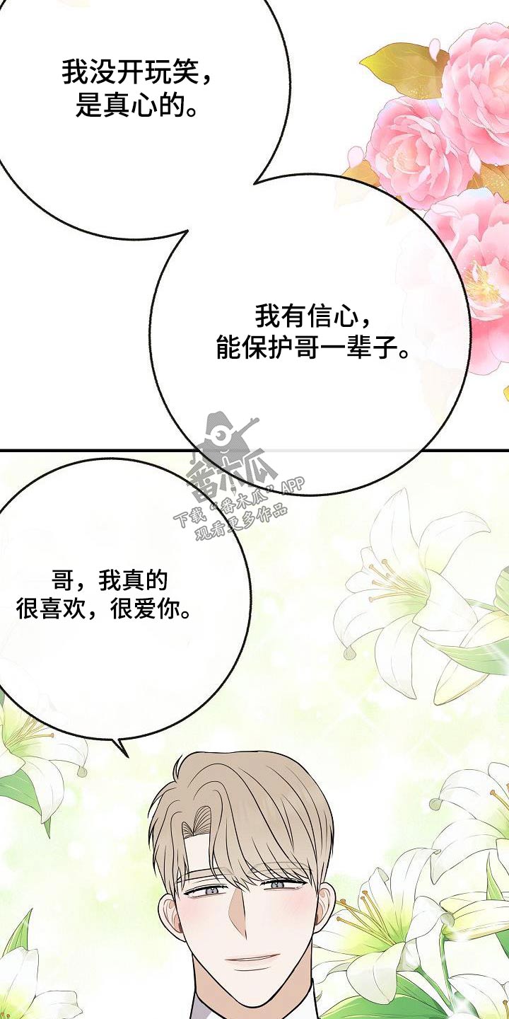 《落跑甜心》第109章【第二季】跟你在一起 第8页