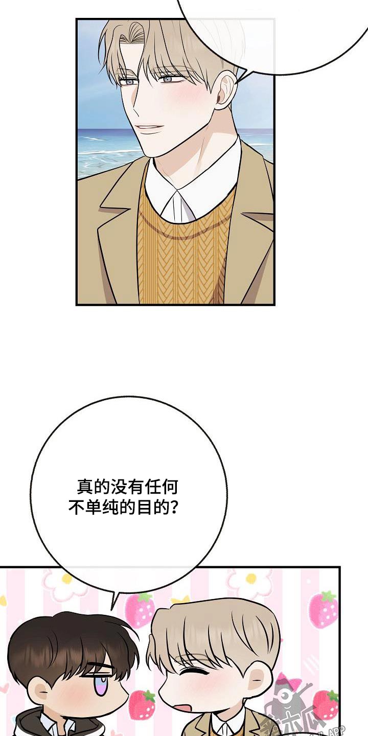 《落跑甜心》第108章【第二季】美好回忆 第11页