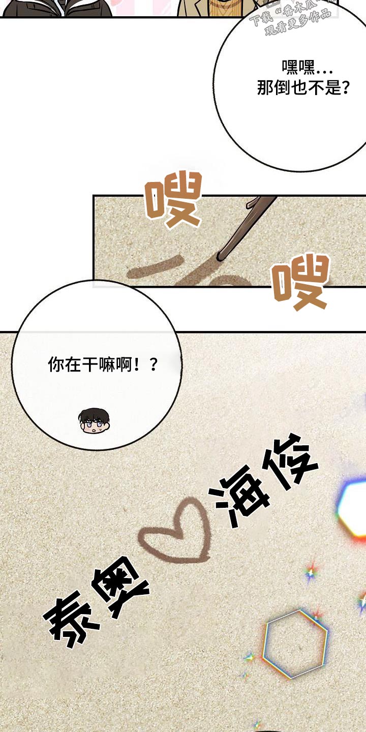 《落跑甜心》第108章【第二季】美好回忆 第12页