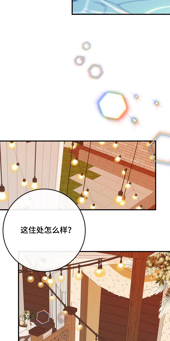《落跑甜心》第108章【第二季】美好回忆 第17页