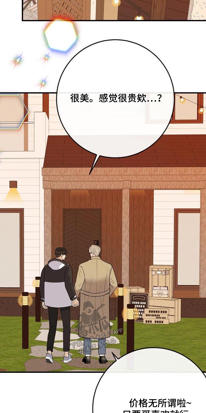 《落跑甜心》第108章【第二季】美好回忆 第18页