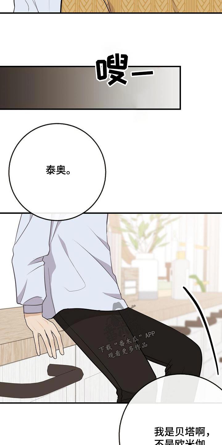 《落跑甜心》第108章【第二季】美好回忆 第23页