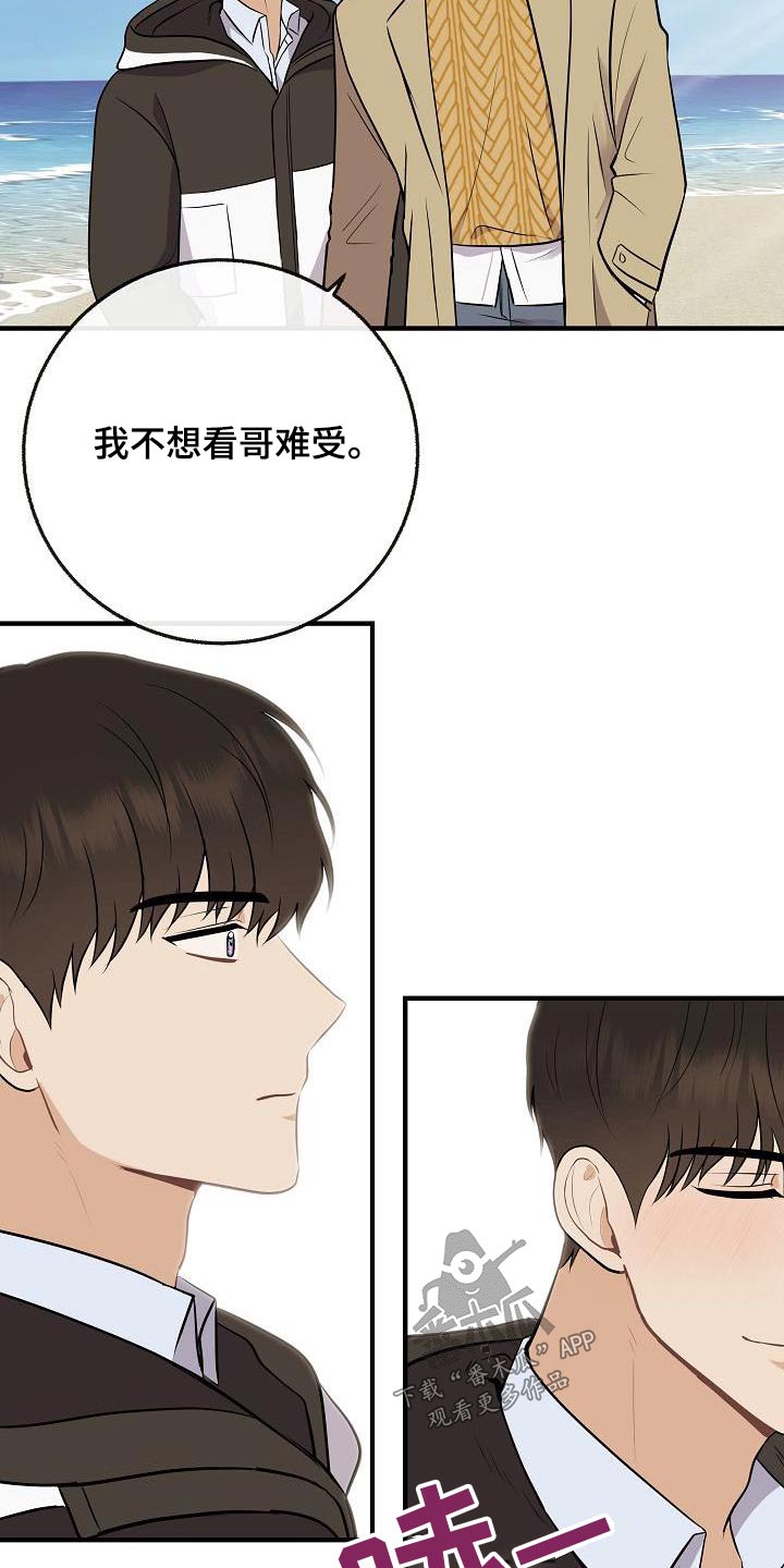 《落跑甜心》第108章【第二季】美好回忆 第9页
