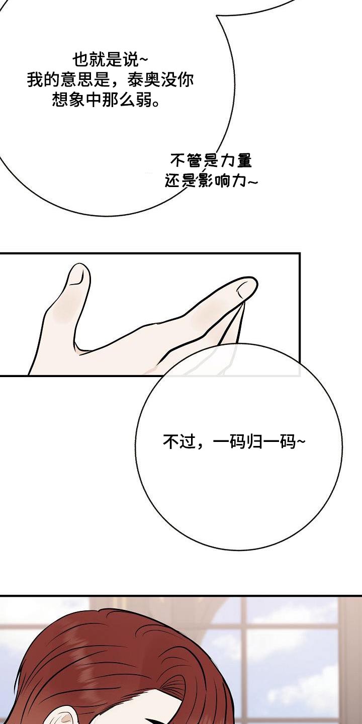 《落跑甜心》第105章【第二季】很帅 第12页