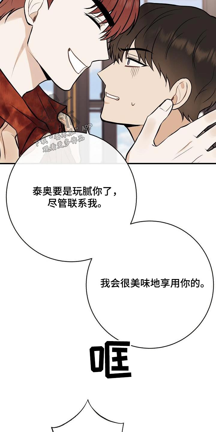 《落跑甜心》第105章【第二季】很帅 第13页