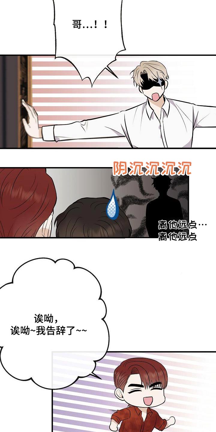 《落跑甜心》第105章【第二季】很帅 第14页