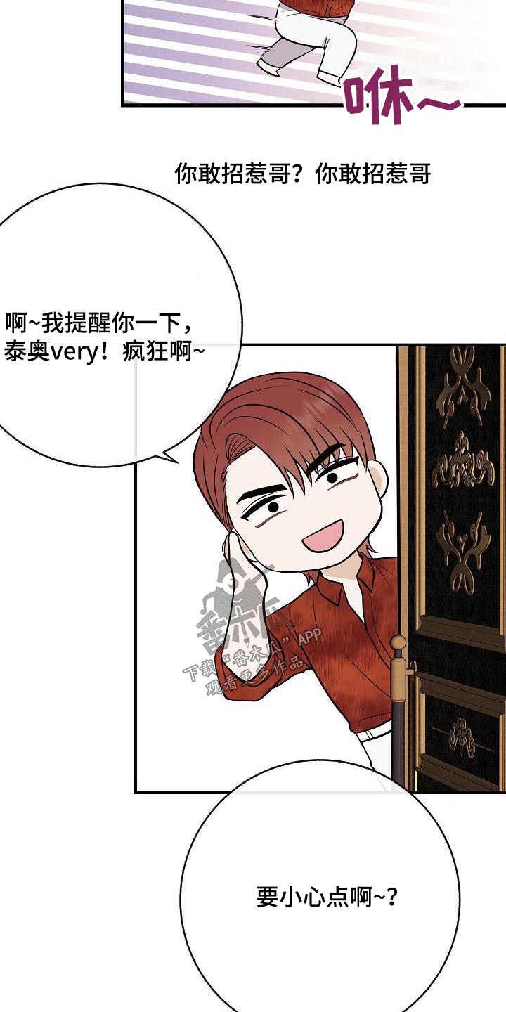 《落跑甜心》第105章【第二季】很帅 第15页