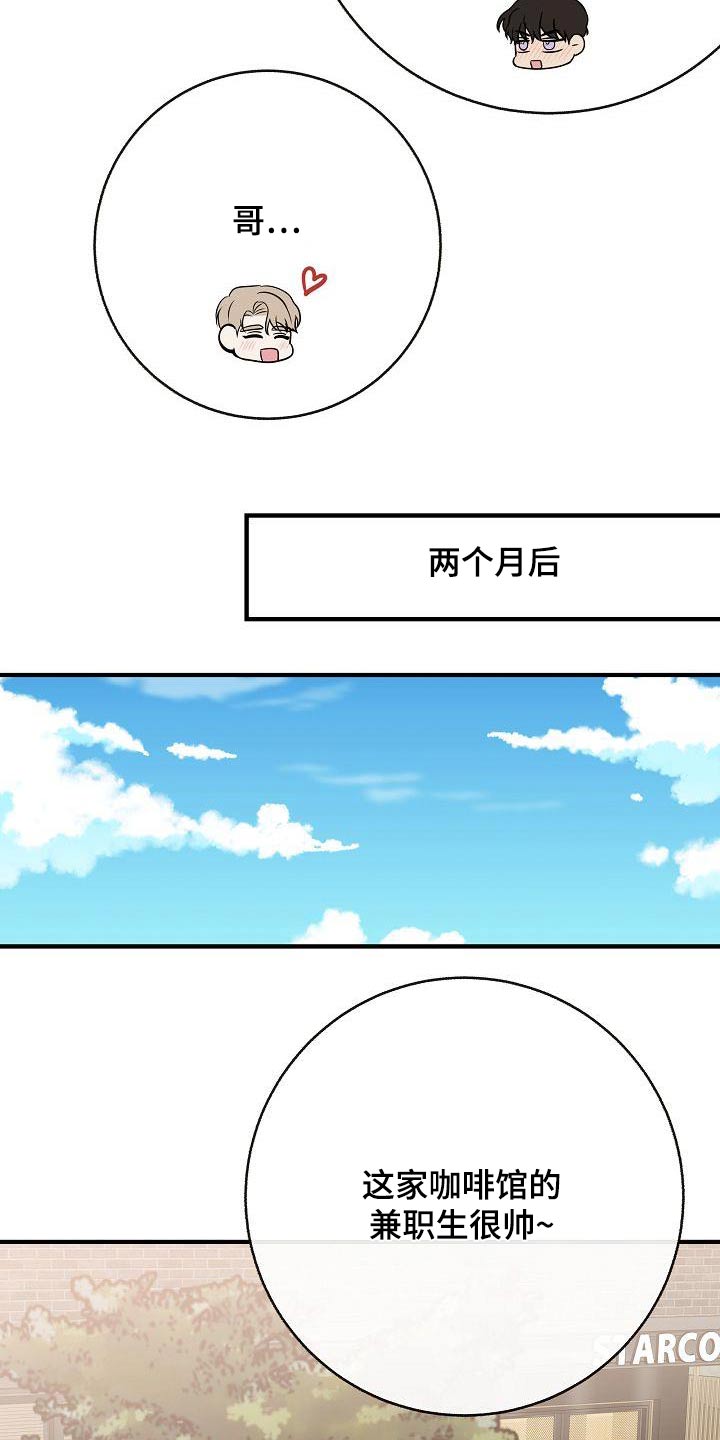 《落跑甜心》第105章【第二季】很帅 第21页