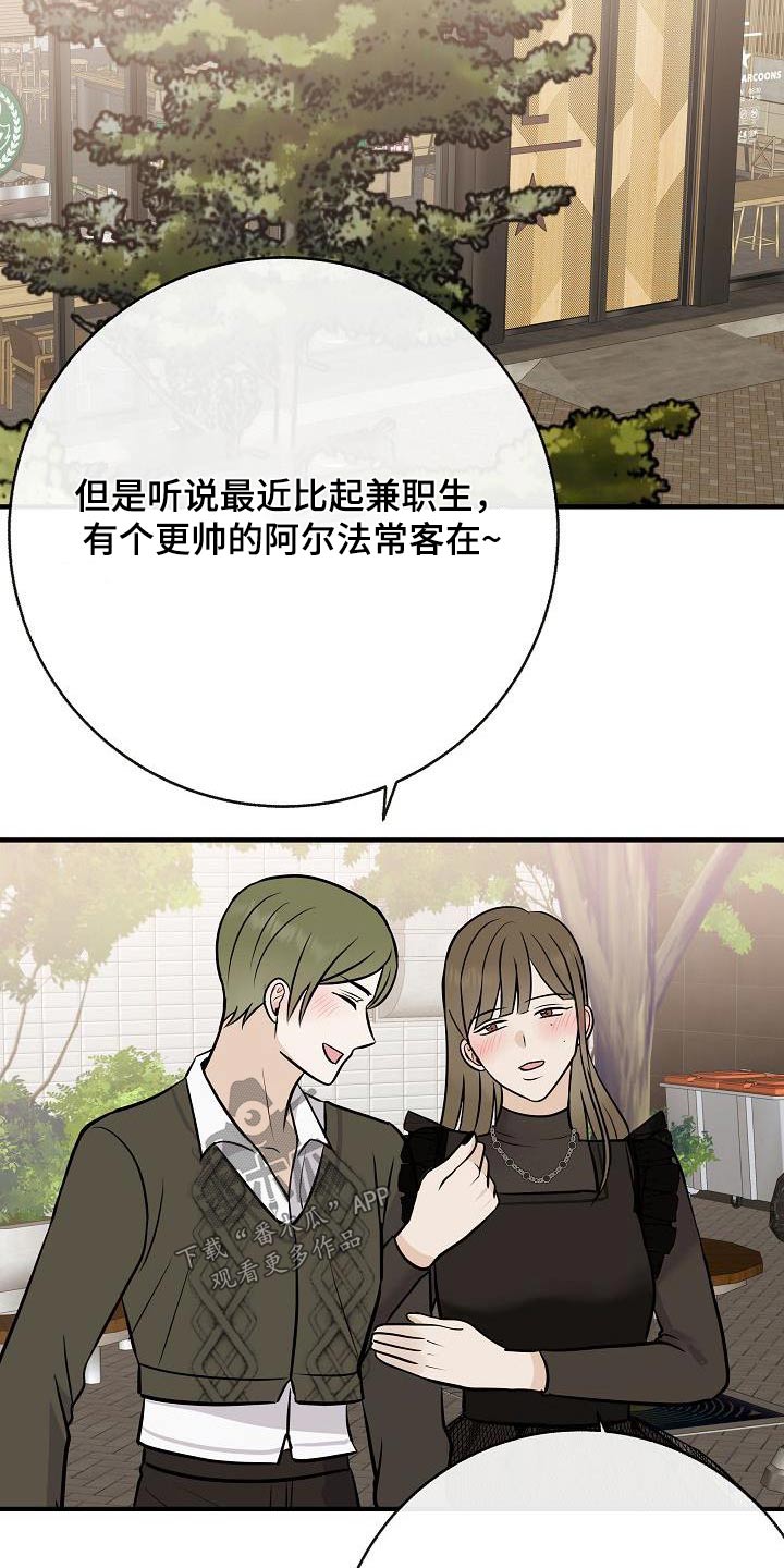 《落跑甜心》第105章【第二季】很帅 第22页