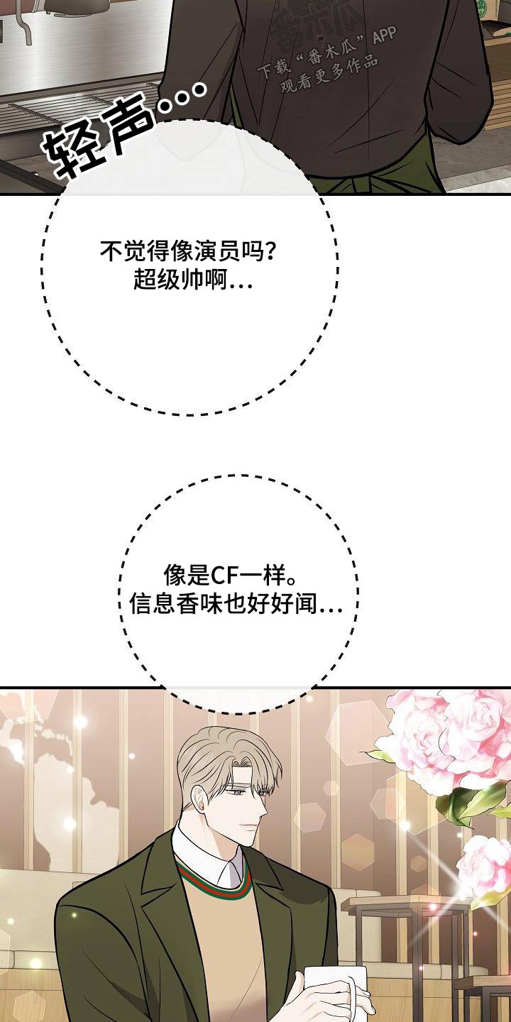 《落跑甜心》第105章【第二季】很帅 第24页