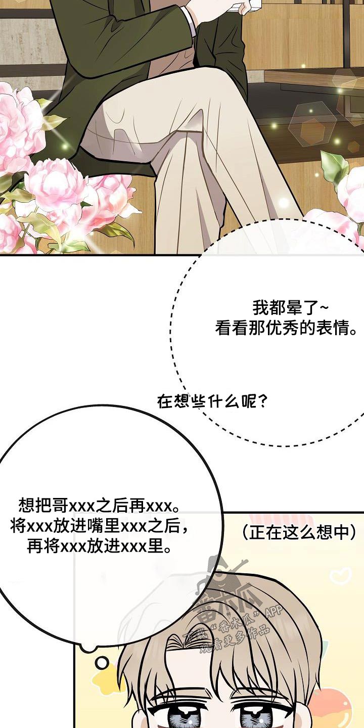 《落跑甜心》第105章【第二季】很帅 第25页