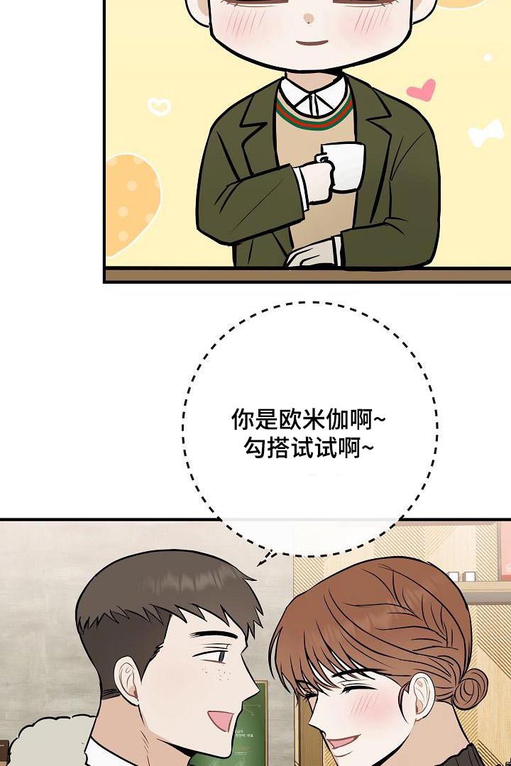 《落跑甜心》第105章【第二季】很帅 第26页
