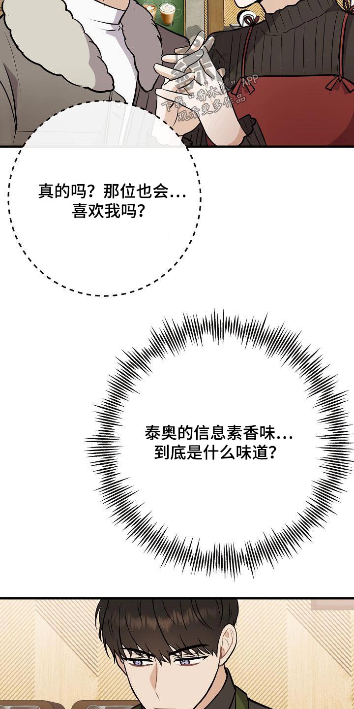《落跑甜心》第105章【第二季】很帅 第27页