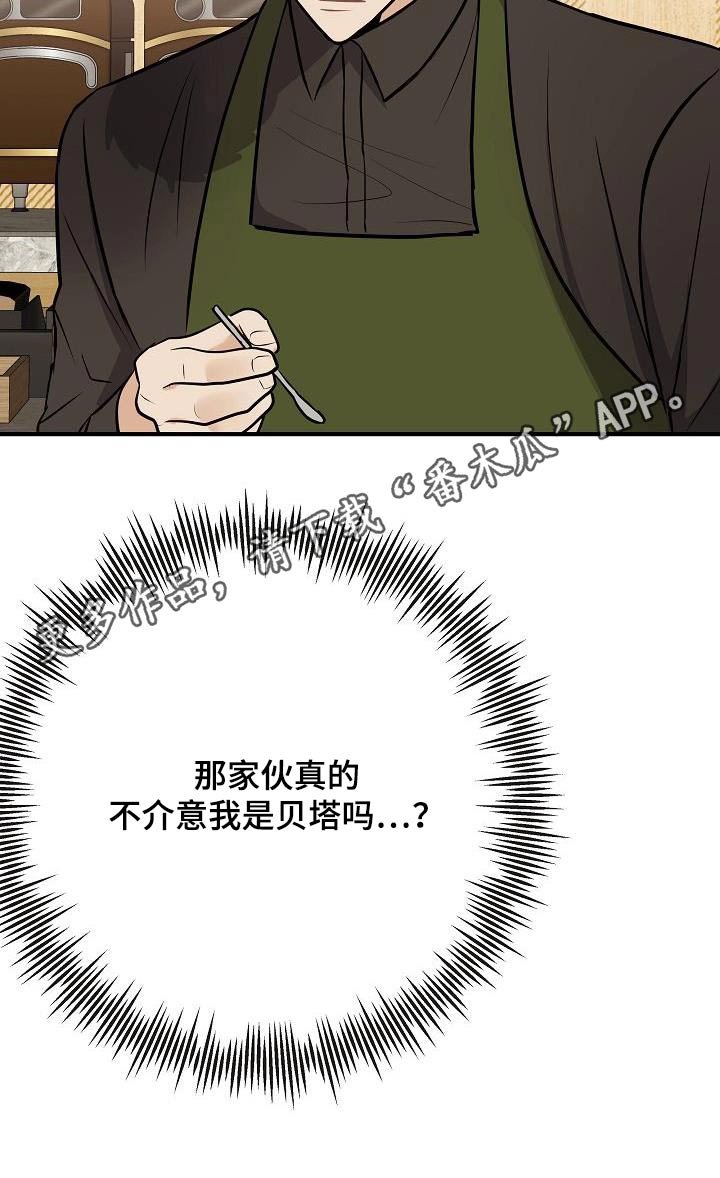《落跑甜心》第105章【第二季】很帅 第28页