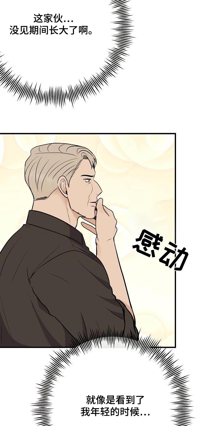 《落跑甜心》第105章【第二季】很帅 第2页