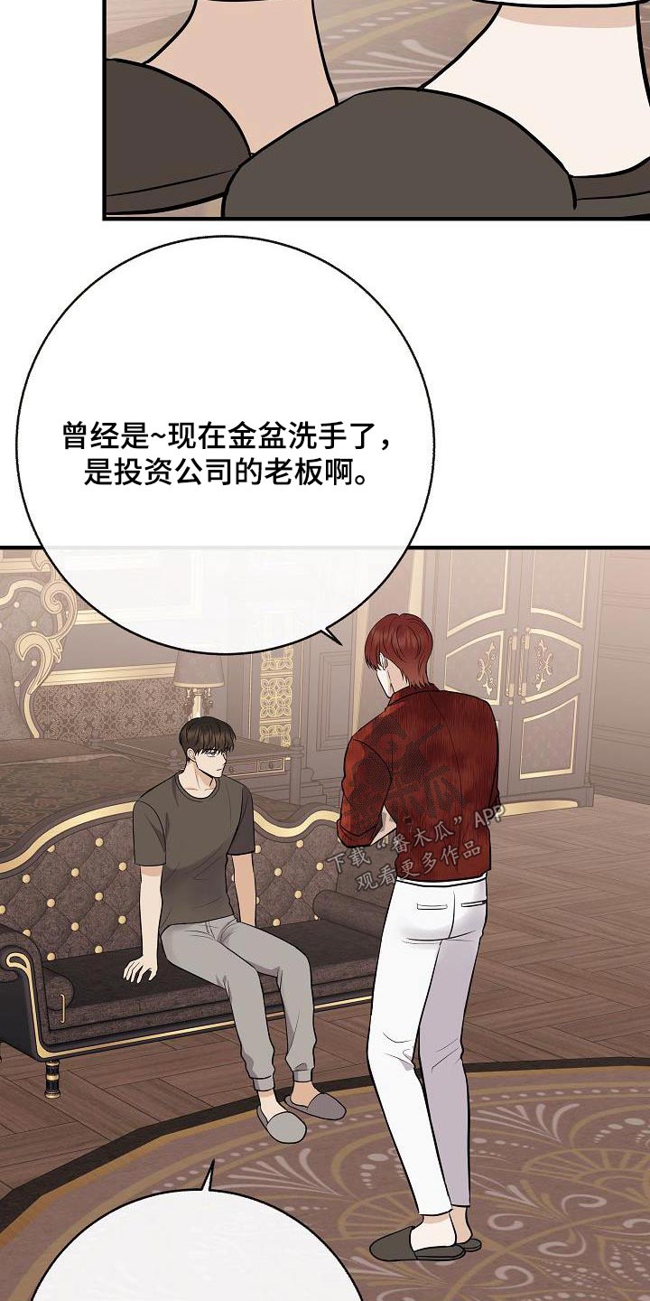《落跑甜心》第105章【第二季】很帅 第4页