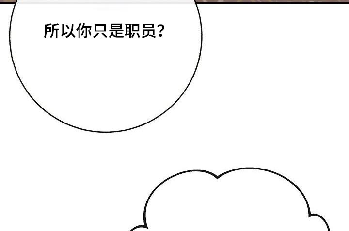 《落跑甜心》第105章【第二季】很帅 第5页
