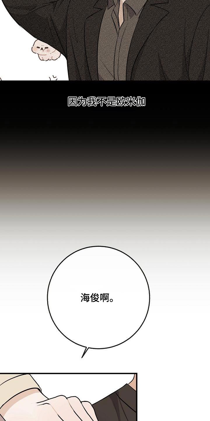 《落跑甜心》第107章【第二季】味道 第13页