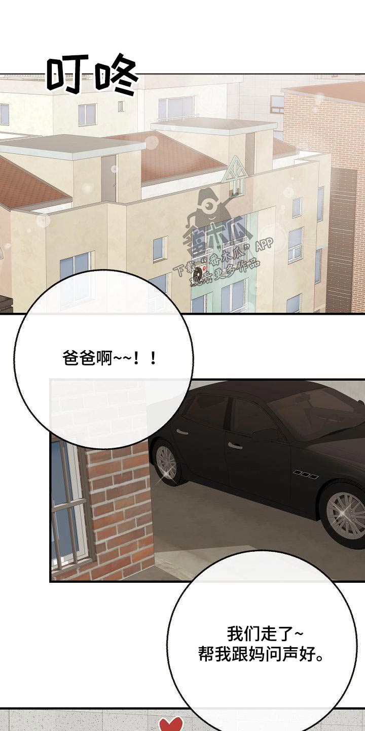 《落跑甜心》第107章【第二季】味道 第16页
