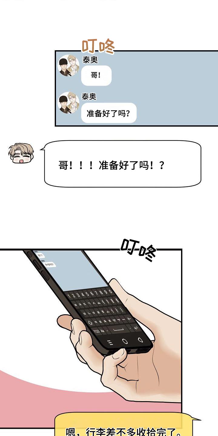 《落跑甜心》第107章【第二季】味道 第19页