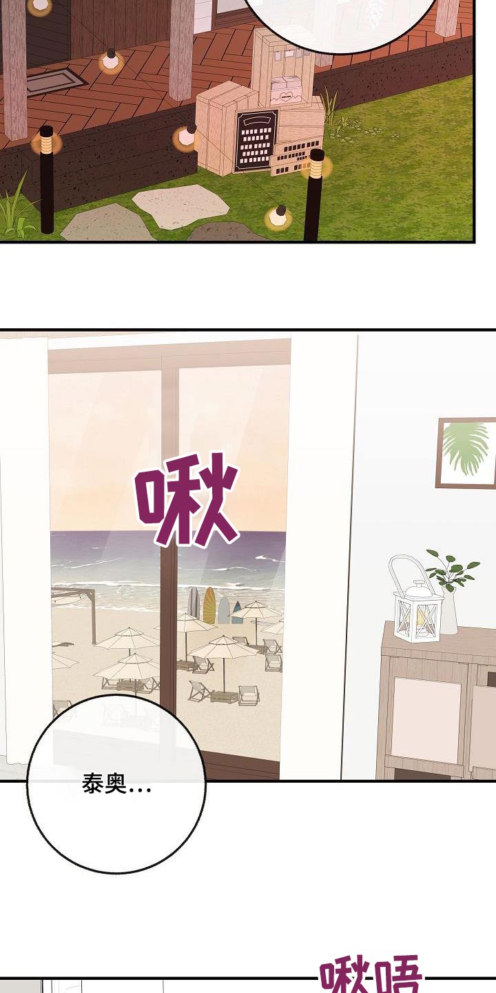 《落跑甜心》第107章【第二季】味道 第23页