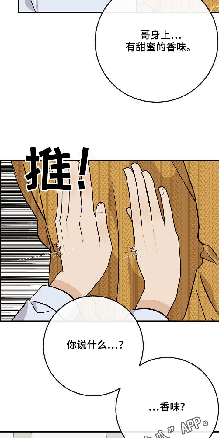 《落跑甜心》第107章【第二季】味道 第26页