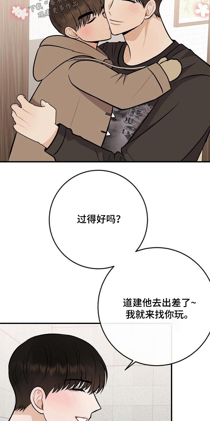 《落跑甜心》第107章【第二季】味道 第2页