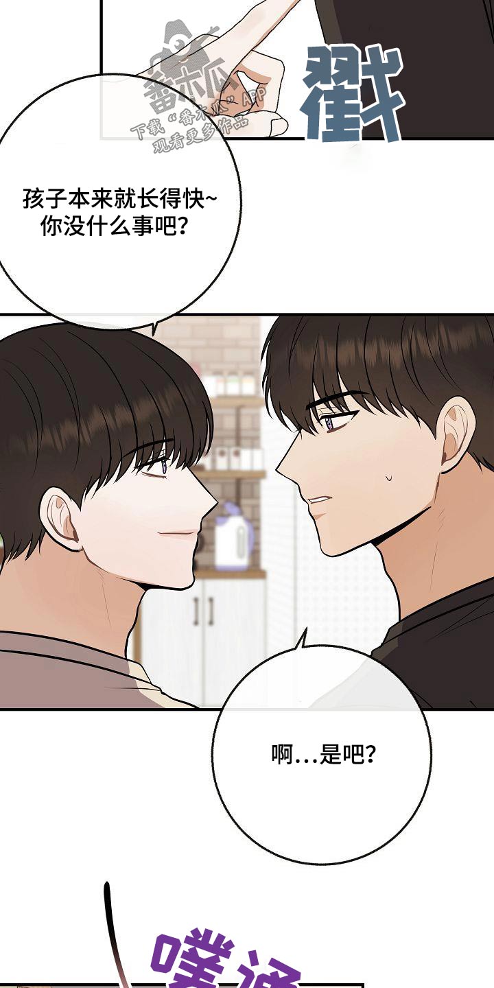 《落跑甜心》第107章【第二季】味道 第5页