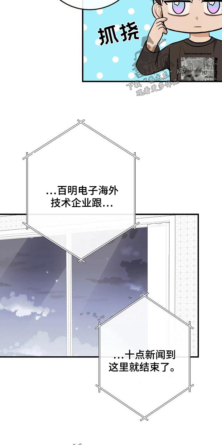 《落跑甜心》第107章【第二季】味道 第8页