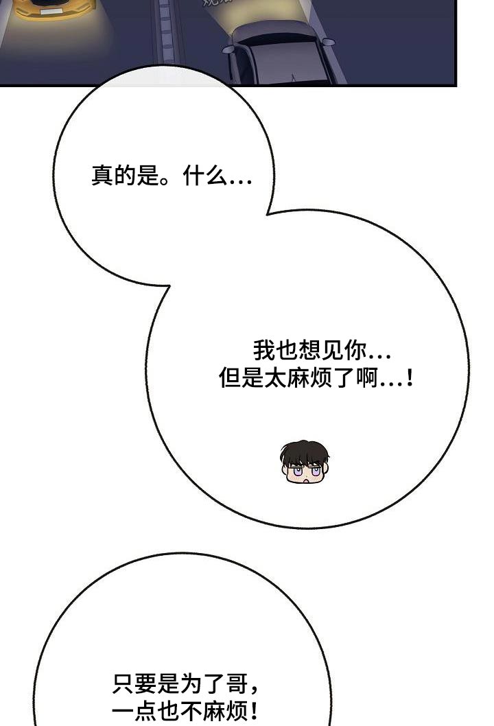 《落跑甜心》第106章【第二季】早点睡觉 第11页