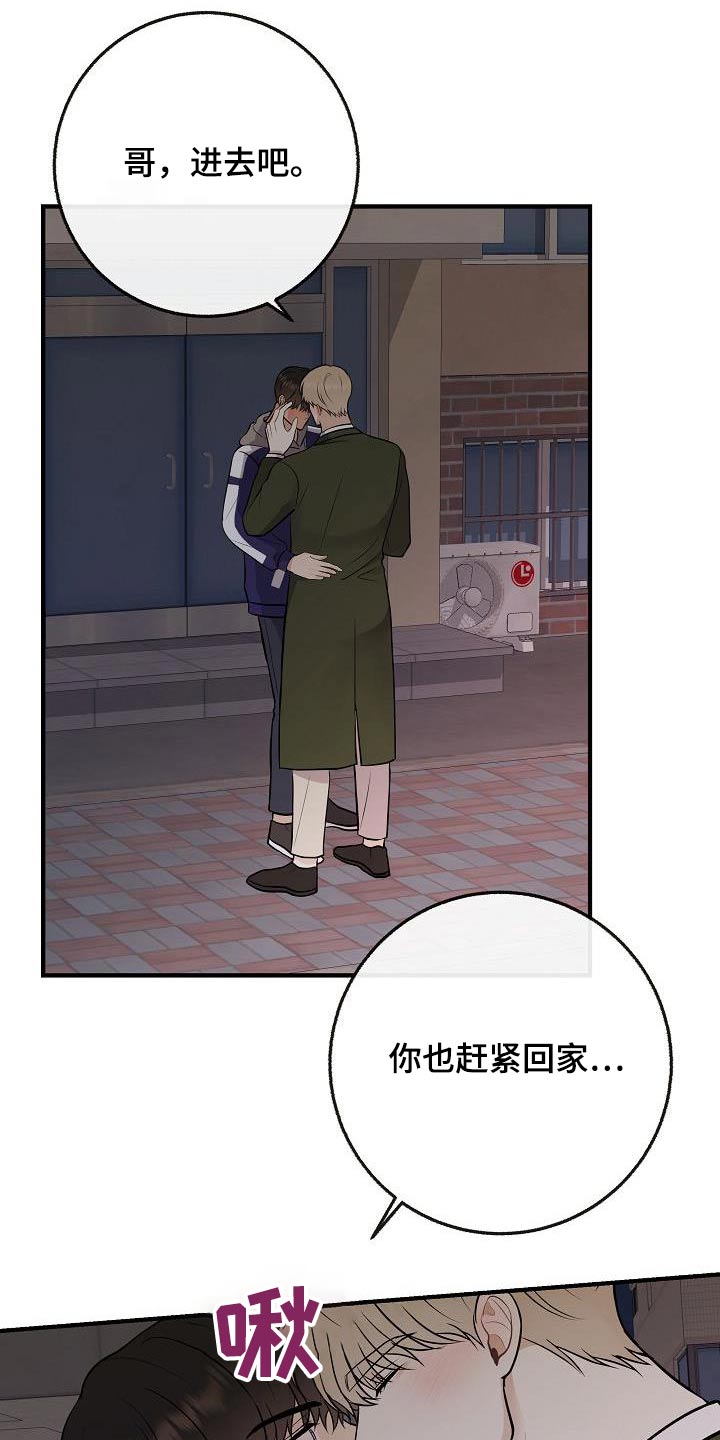《落跑甜心》第106章【第二季】早点睡觉 第13页