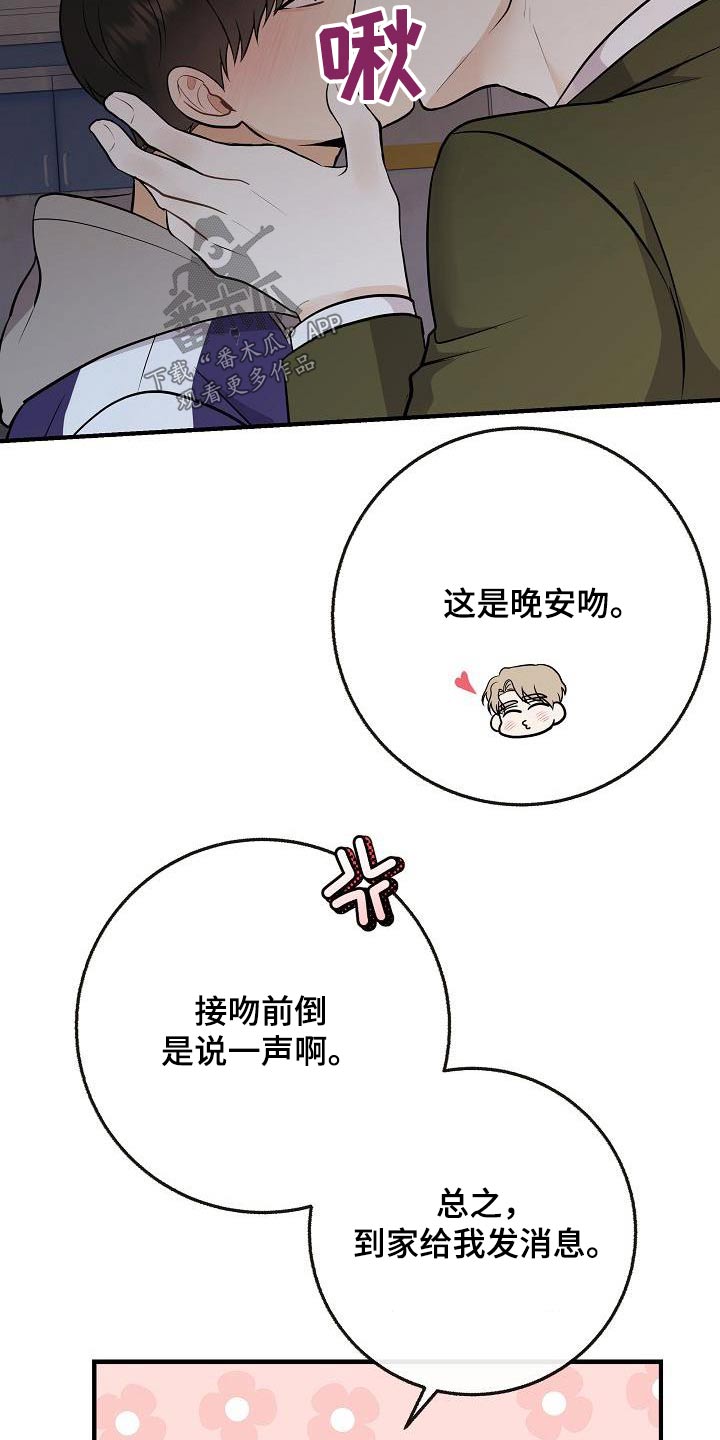 《落跑甜心》第106章【第二季】早点睡觉 第14页